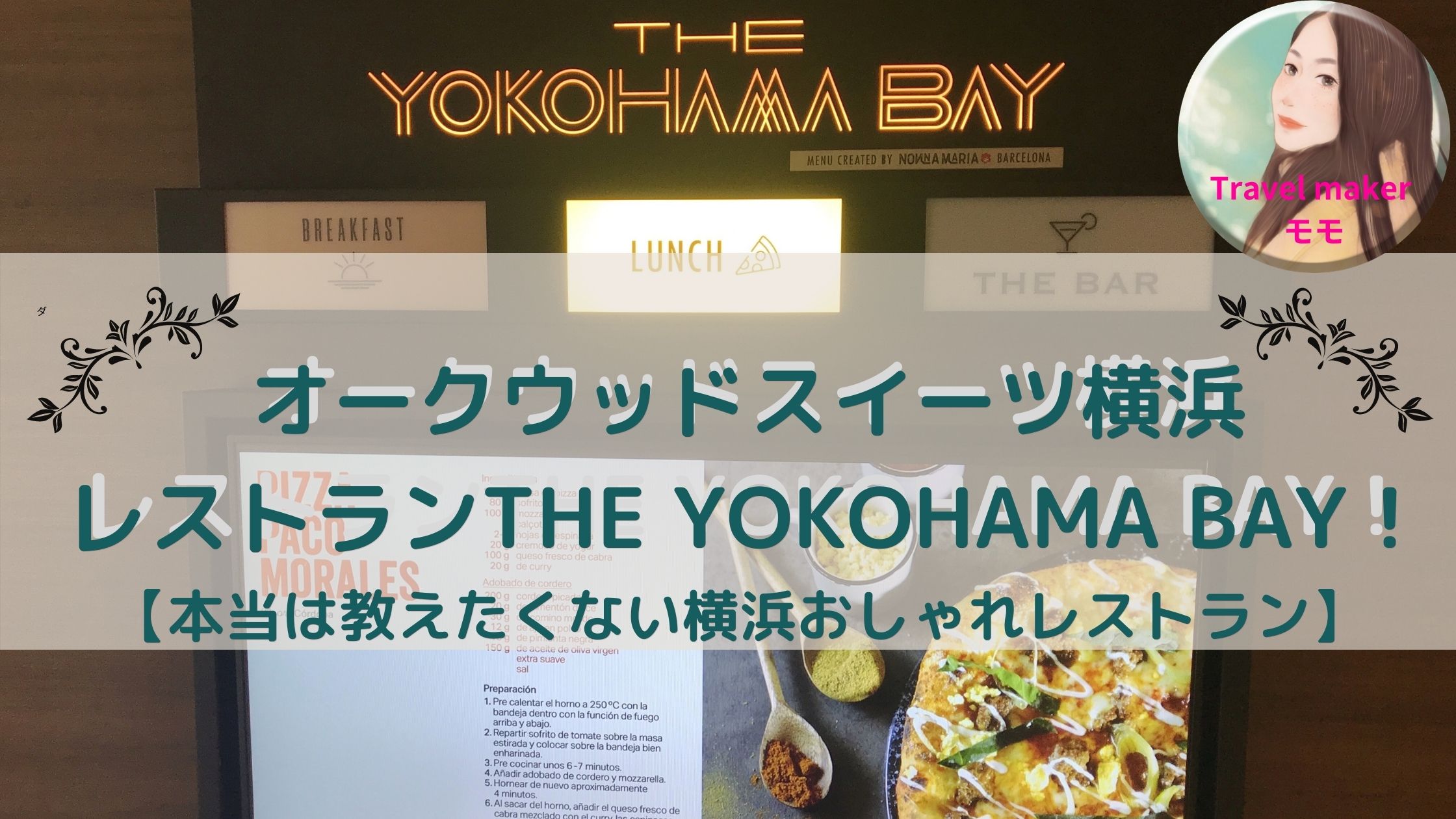 THE YOKOHAMA BAY レストラン　朝食　ランチ